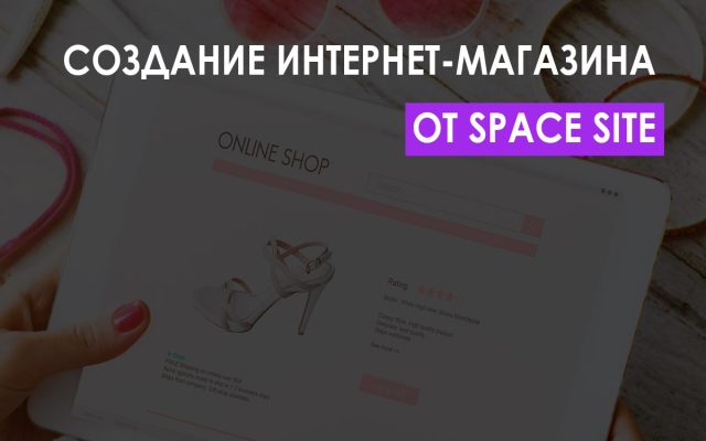 sozdanie-im-ot-space-site-3